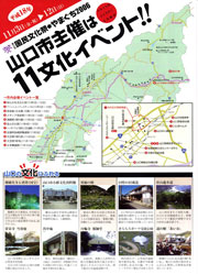 国民文化祭スケジュール