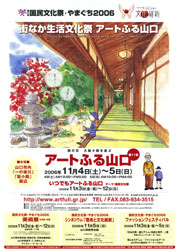 アートふる山口