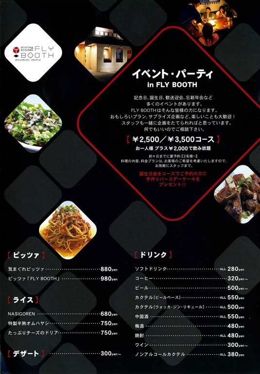 FLY BOOTH 拡大MENU左