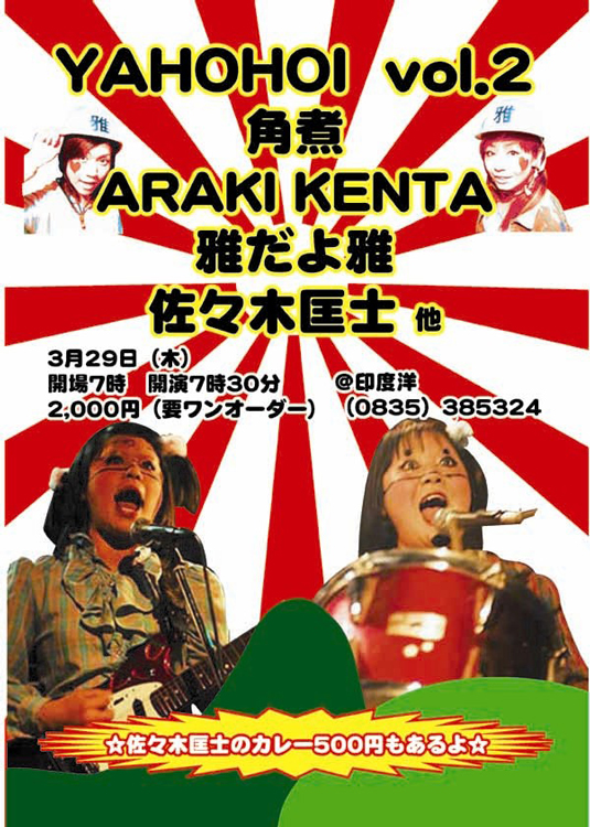 YAHOHOI vol.2