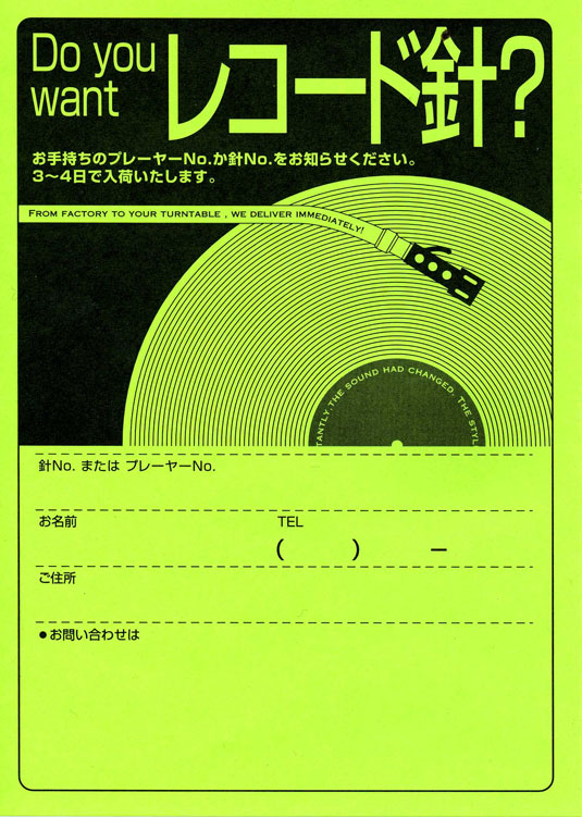 レコードの針作ります