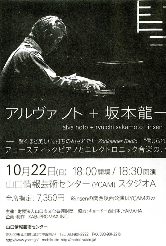 alvanoto_ryuichisakamoto�P