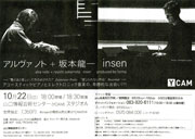 alvanoto_ryuichisakamoto