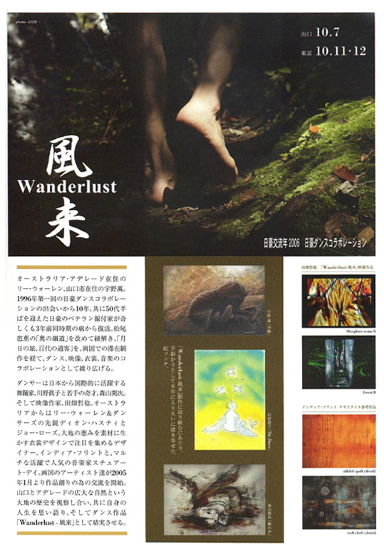 ���� Wanderlust 3