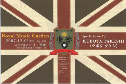 Royal Music Garden2007/12/1