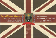 royal_music_garden2007/12/1